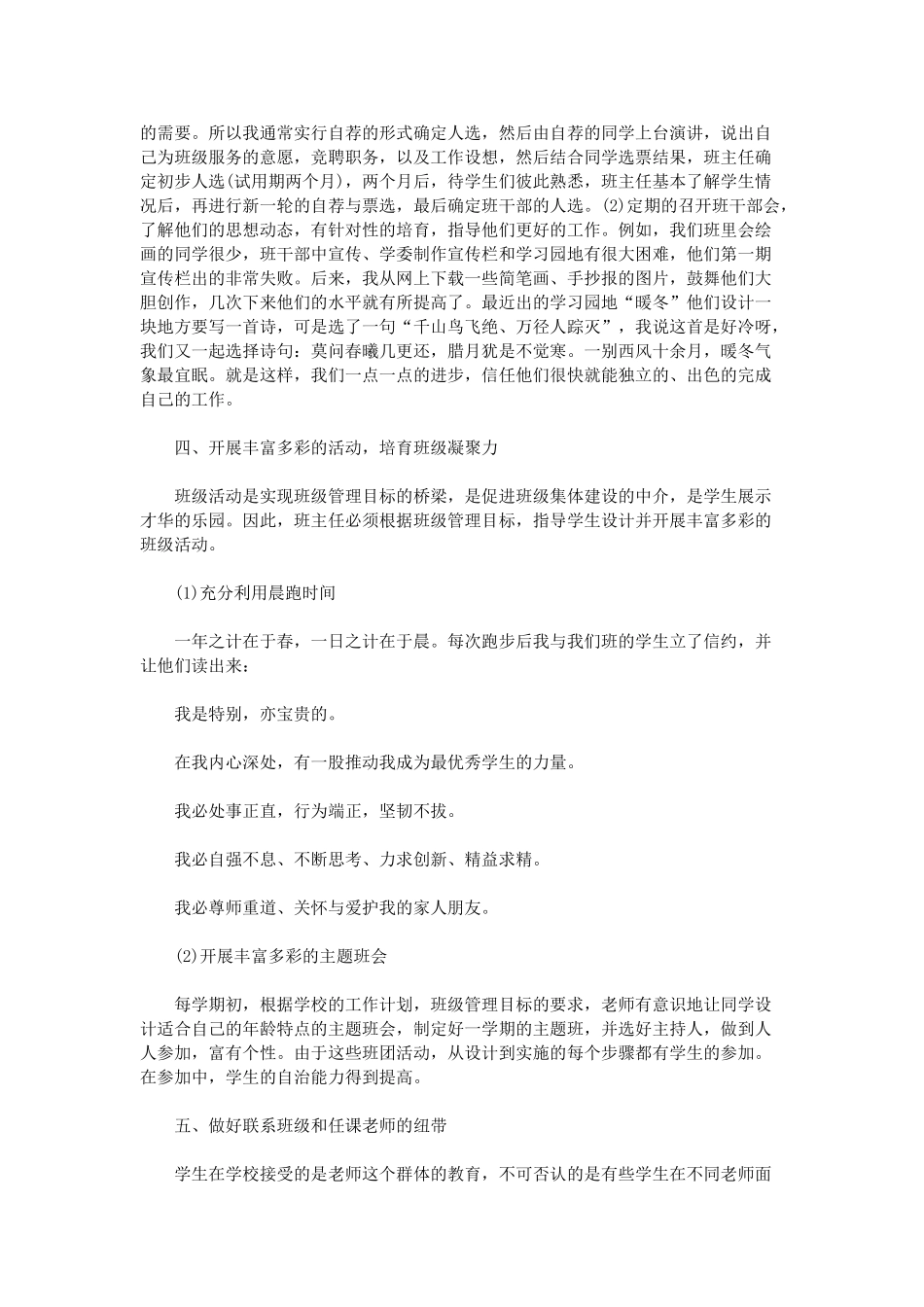 班主任工作经验交流会发言稿_第2页