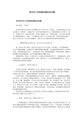 班主任工作经验交流会发言稿