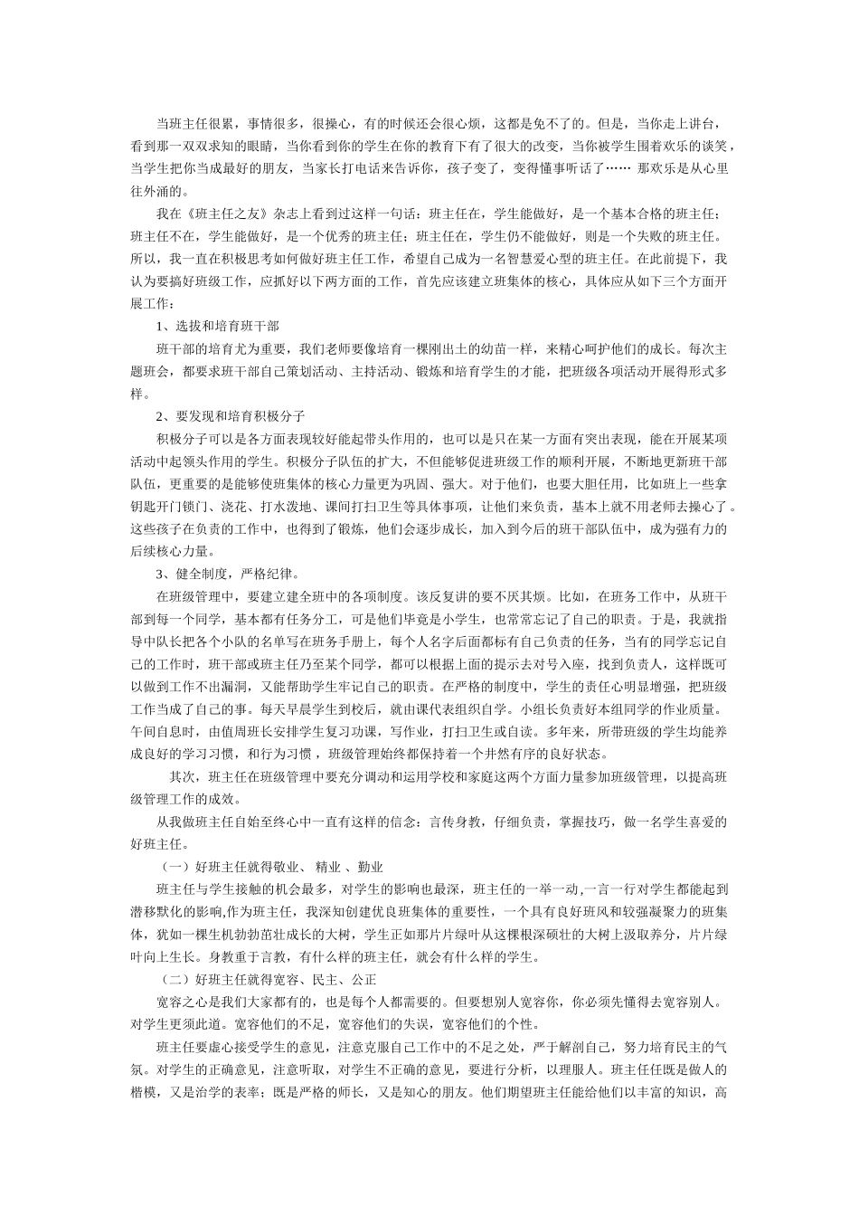 班主任工作的爱心和责任心_第2页