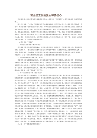 班主任工作的爱心和责任心