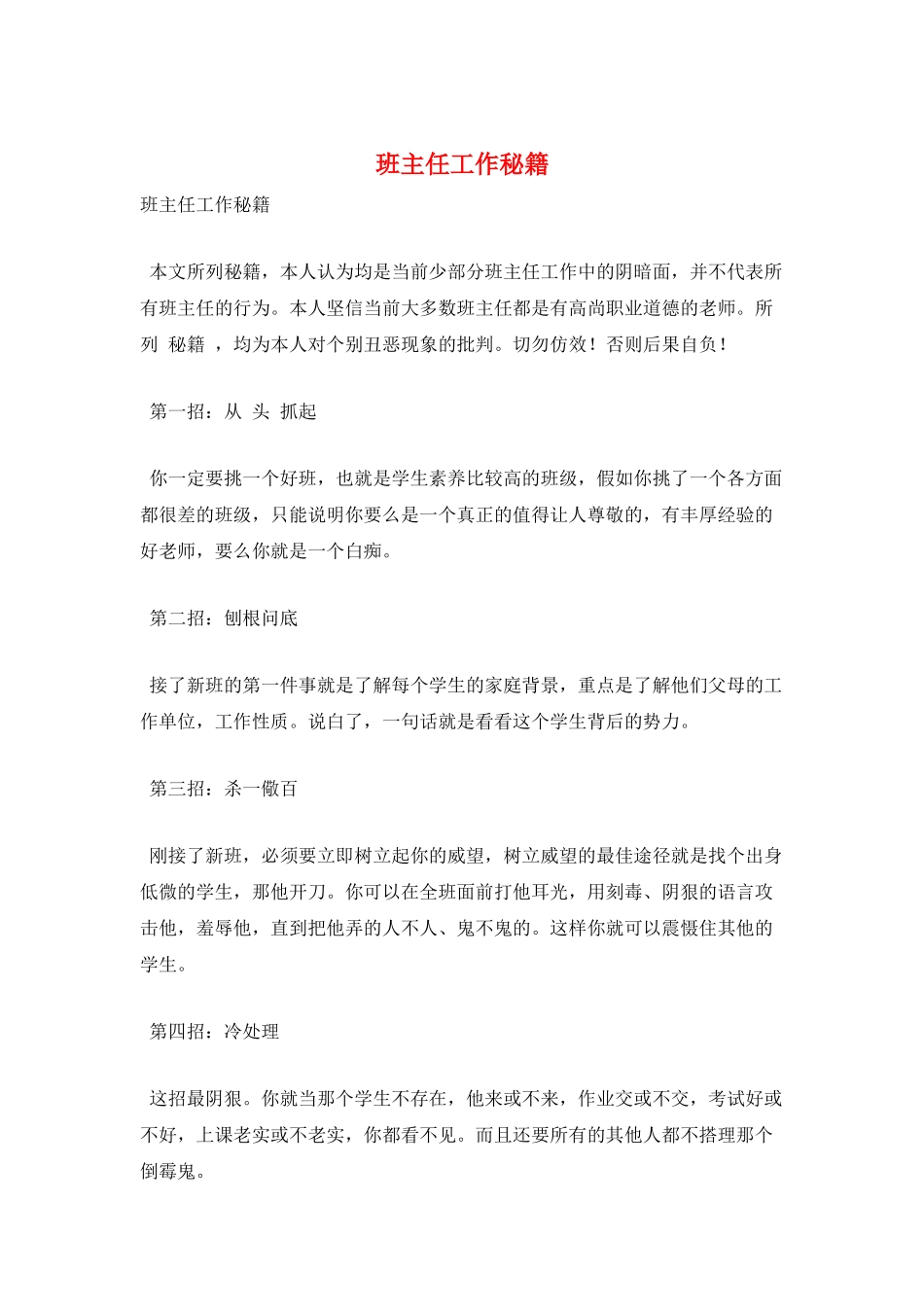 班主任工作秘籍_第1页