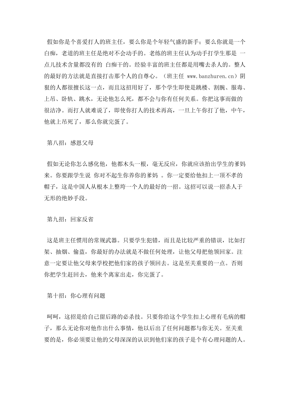 班主任工作秘籍_第3页