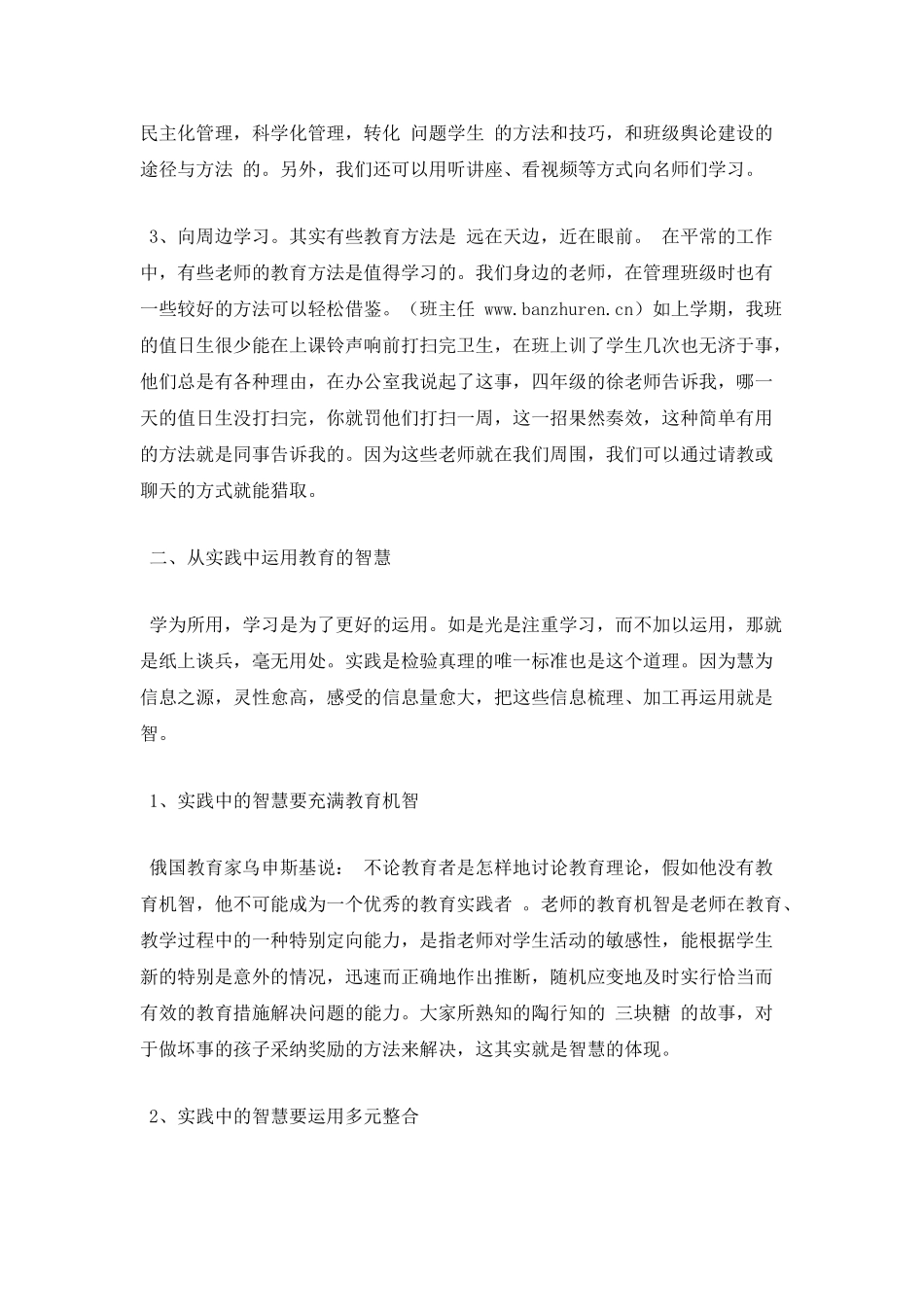 班主任工作艺术：做一个智慧的班主任_第2页