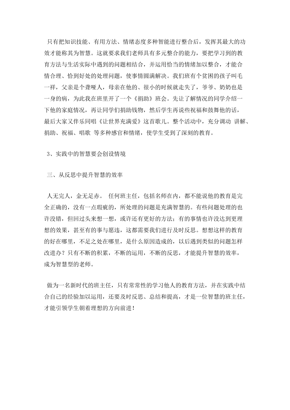 班主任工作艺术：做一个智慧的班主任_第3页