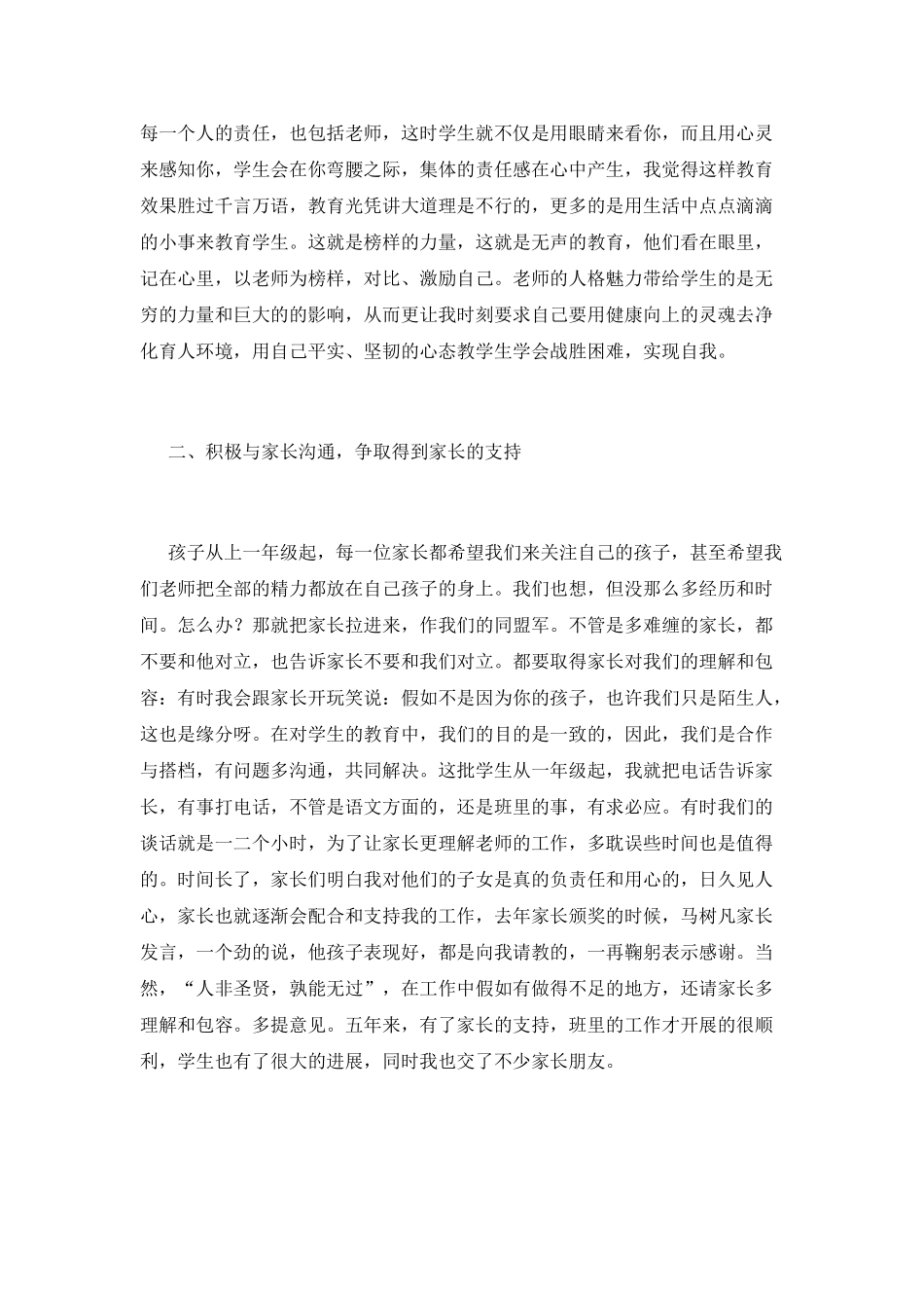 班主任工作经验交流材料范文_第2页