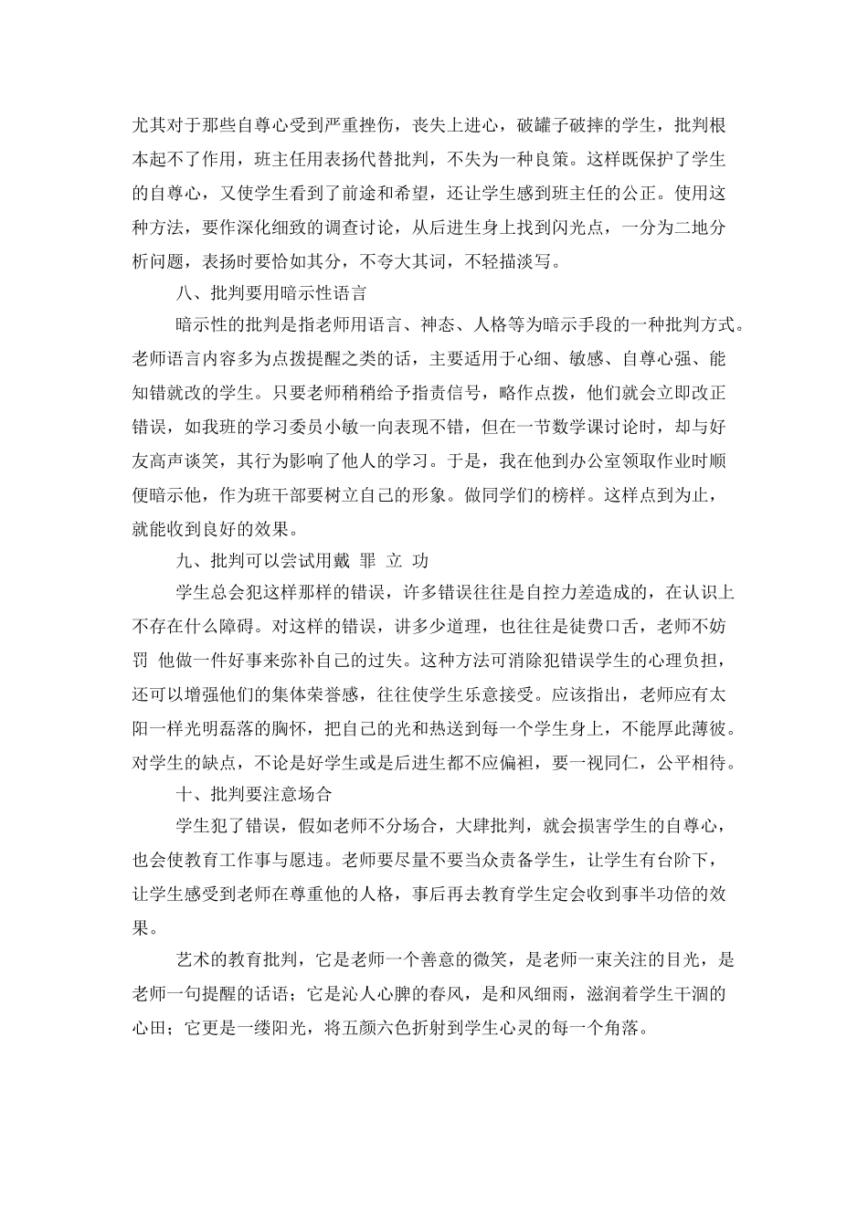 班主任工作艺术：批评的艺术与技巧_第3页