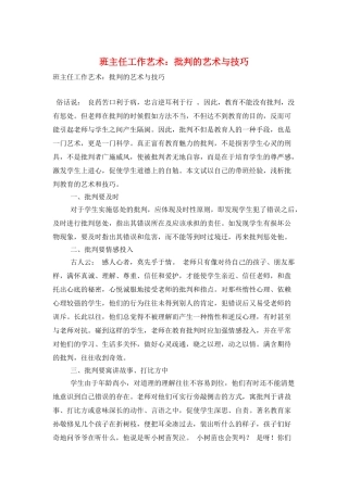 班主任工作艺术：批评的艺术与技巧