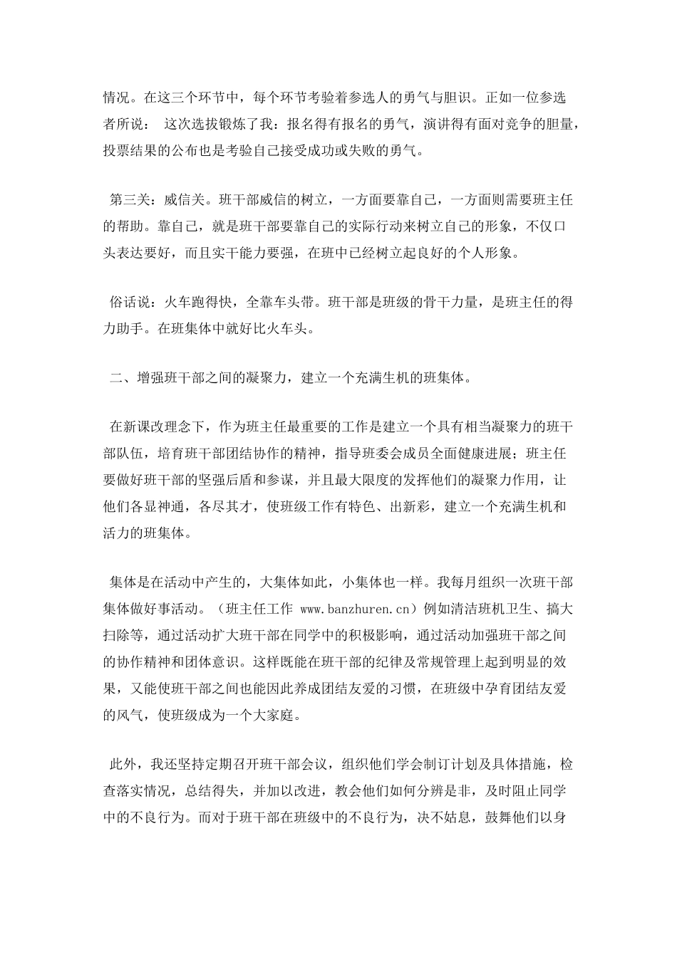 班主任工作艺术：班干部培养艺术_第2页