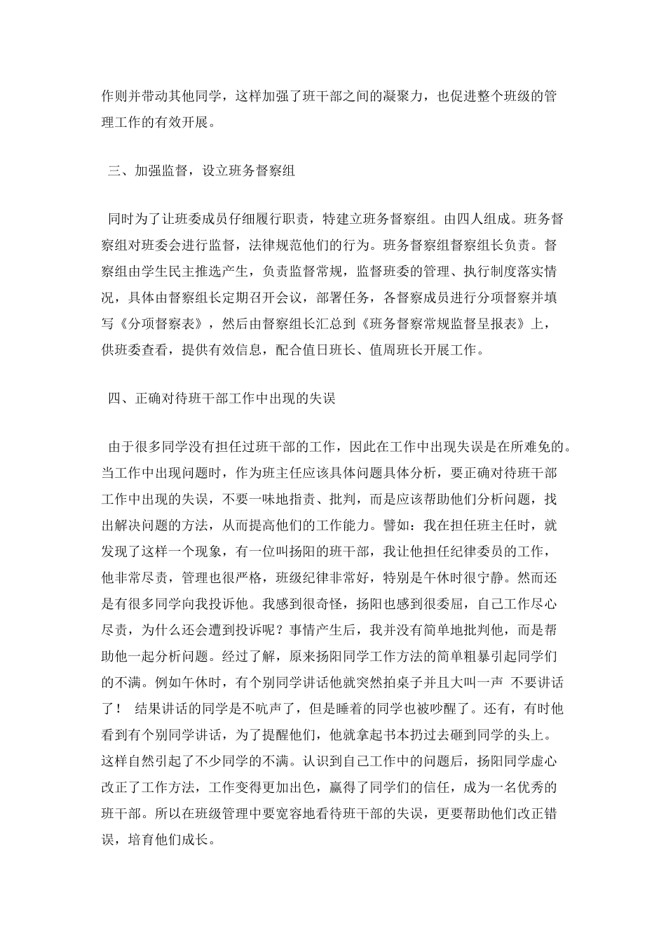 班主任工作艺术：班干部培养艺术_第3页