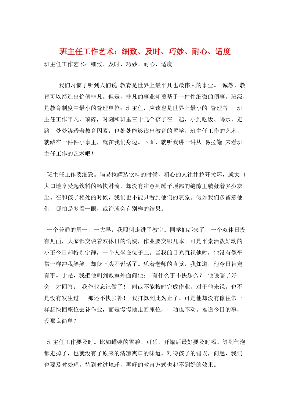 班主任工作艺术：细致、及时、巧妙、耐心、适度_第1页
