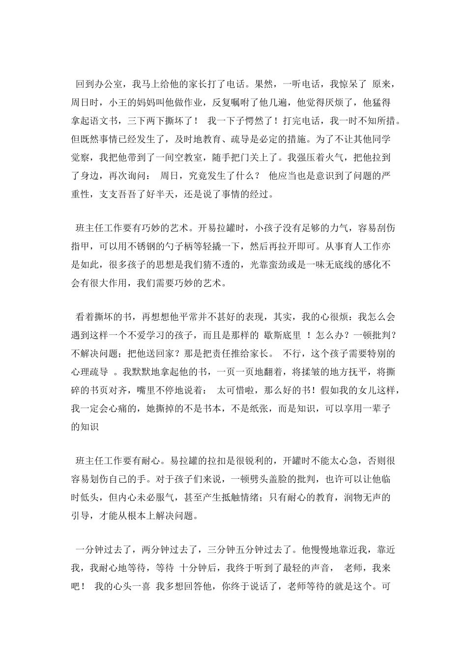 班主任工作艺术：细致、及时、巧妙、耐心、适度_第2页