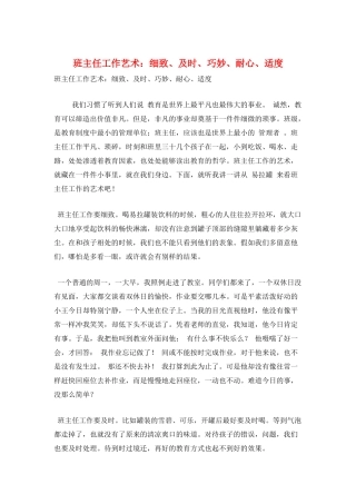 班主任工作艺术：细致、及时、巧妙、耐心、适度