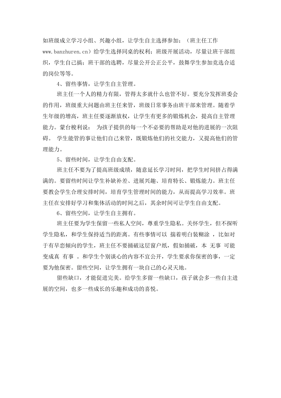 班主任工作艺术：班主任不妨给学生留些缺口_第2页