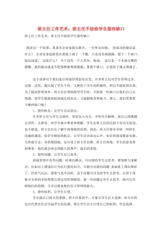 班主任工作艺术：班主任不妨给学生留些缺口