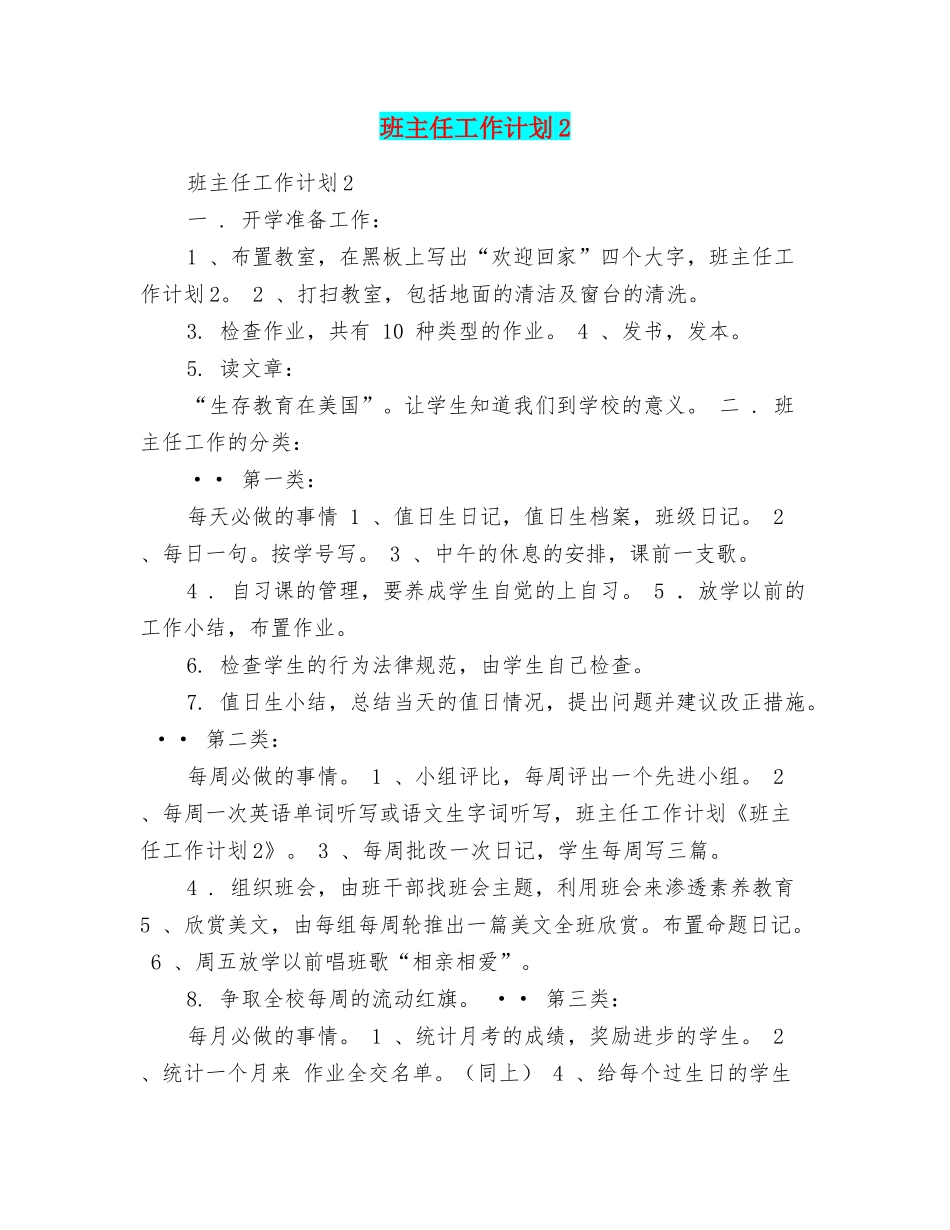 班主任工作计划2_第1页
