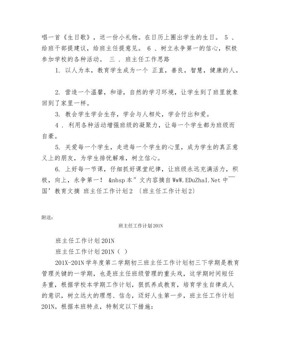 班主任工作计划2_第2页