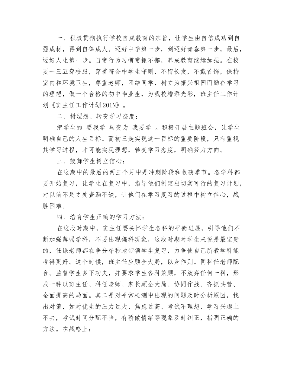 班主任工作计划2_第3页