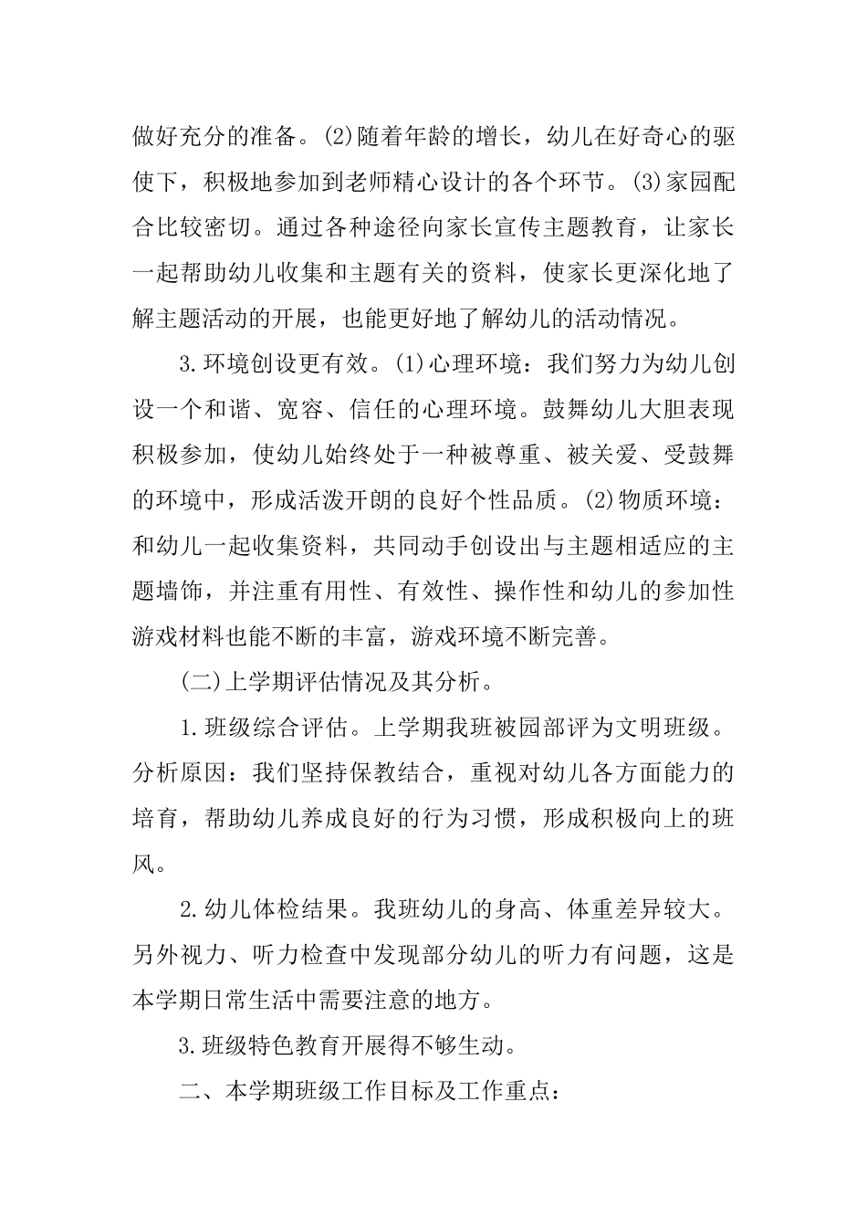 班主任工作计划工作目标_第2页