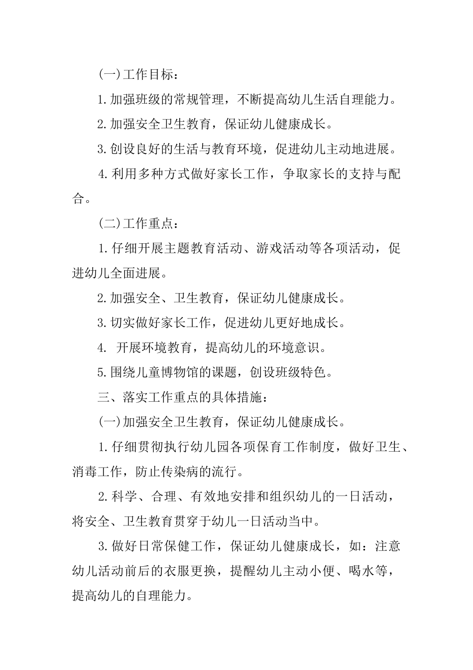 班主任工作计划工作目标_第3页