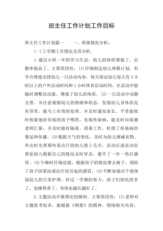 班主任工作计划工作目标
