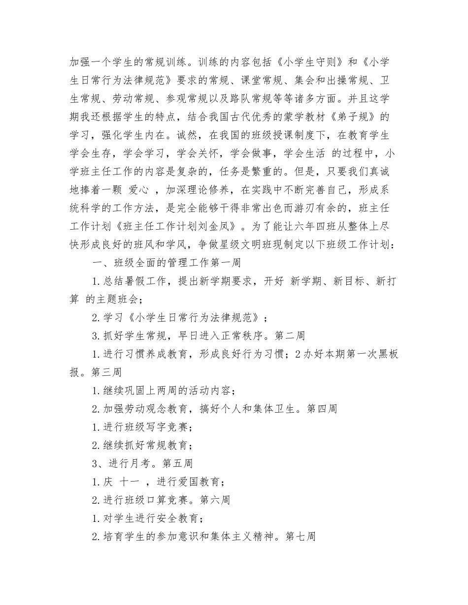 班主任工作计划例文_第3页