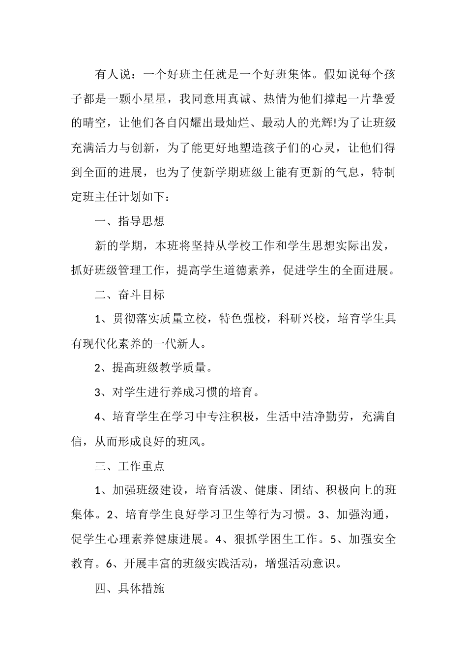 班主任工作计划小学基本情况分析_第3页