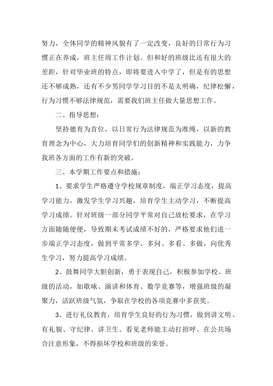 班主任工作计划周次_第2页