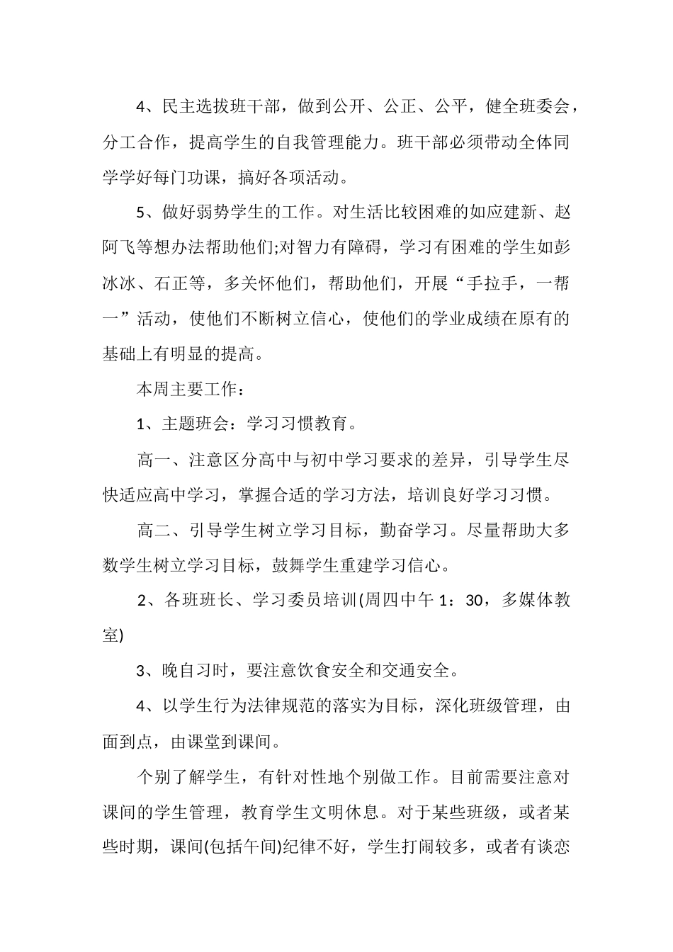 班主任工作计划周次_第3页