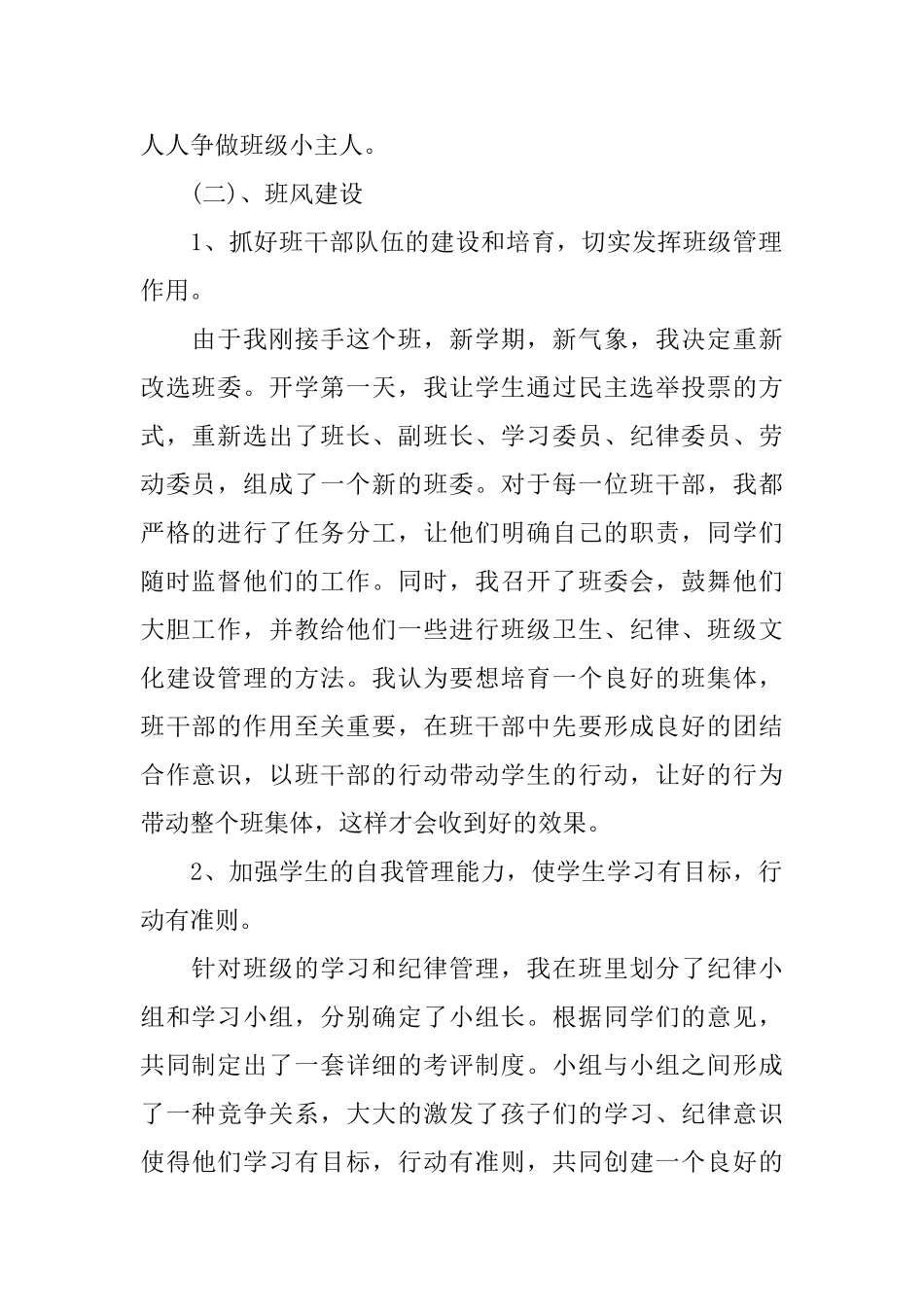 班主任工作计划工作重点_第2页