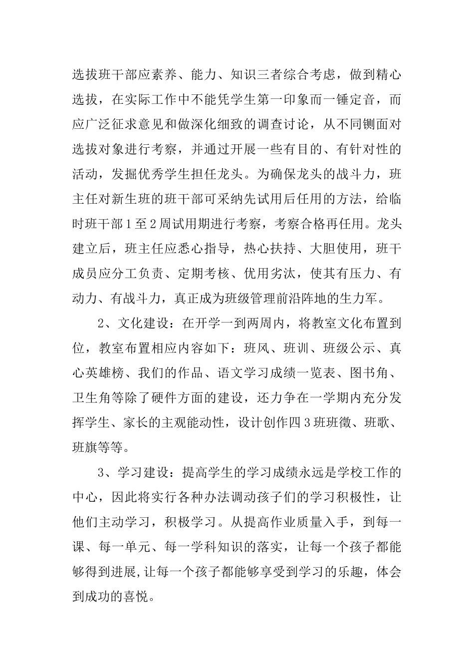 班主任工作计划：2025年四年级班主任工作计划3篇精选_第2页