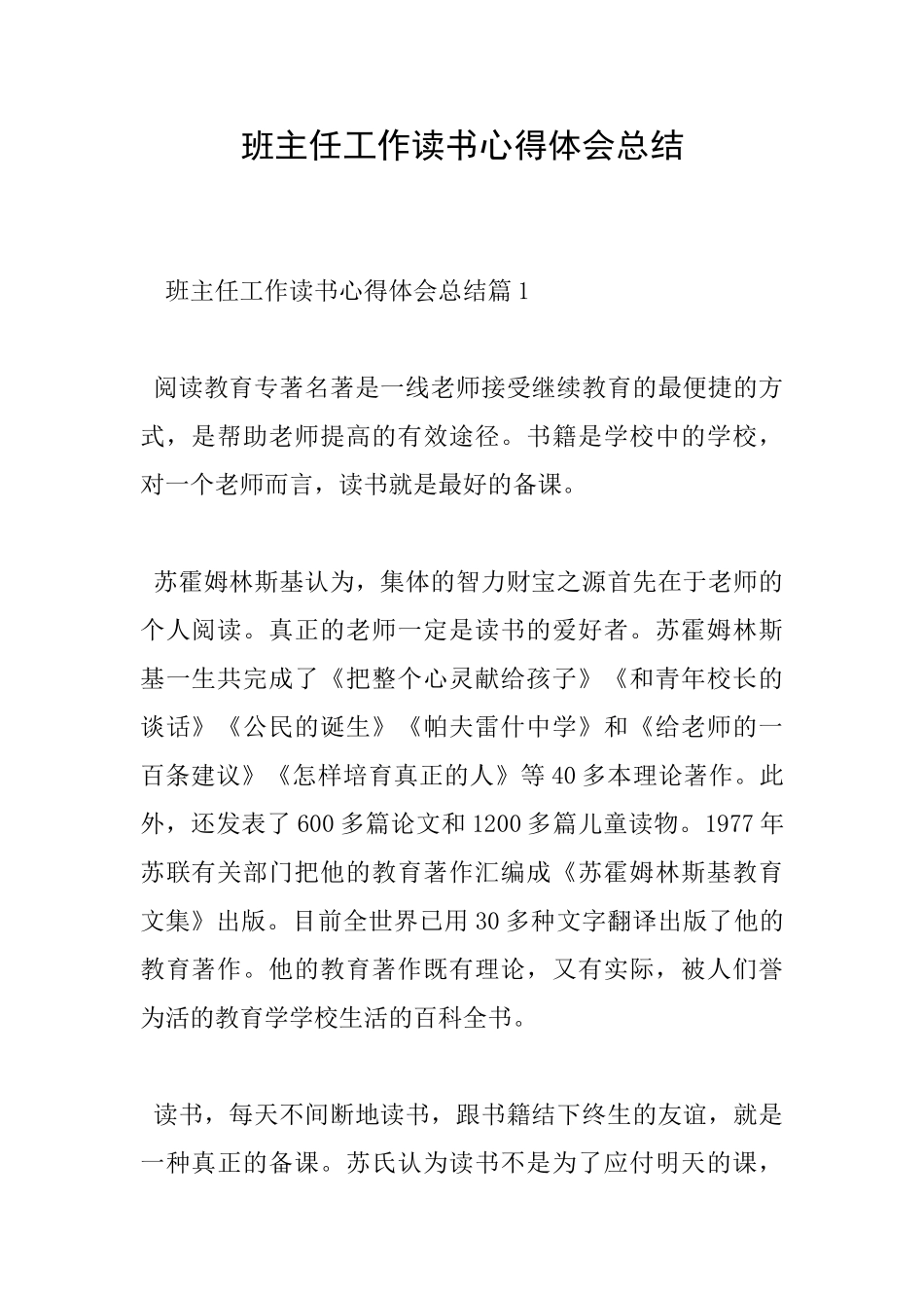 班主任工作读书心得体会总结_第1页