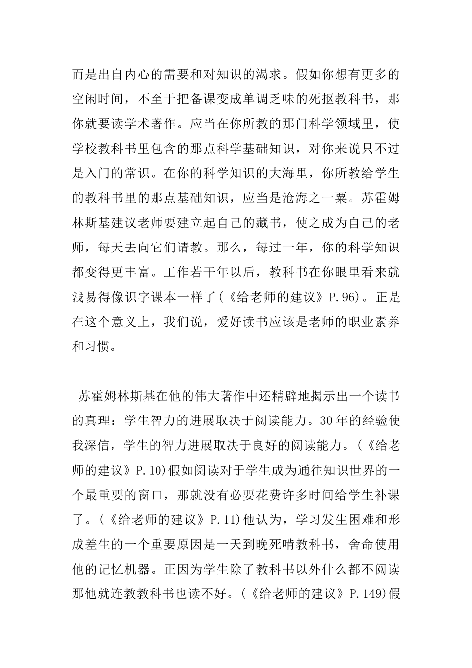 班主任工作读书心得体会总结_第2页