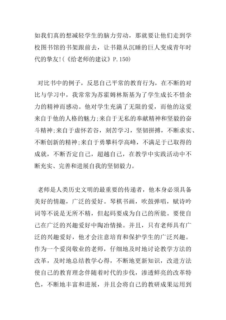 班主任工作读书心得体会总结_第3页