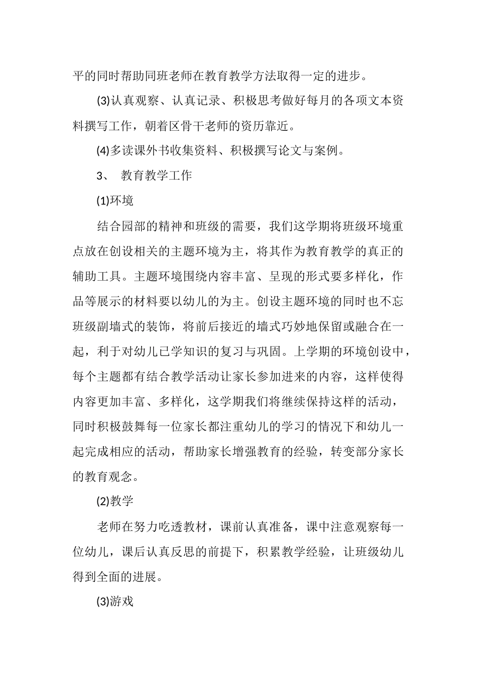 班主任工作计划执行情况_第2页