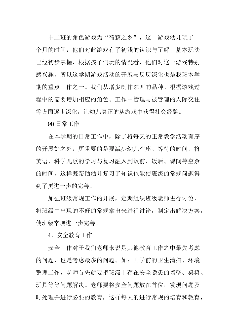 班主任工作计划执行情况_第3页