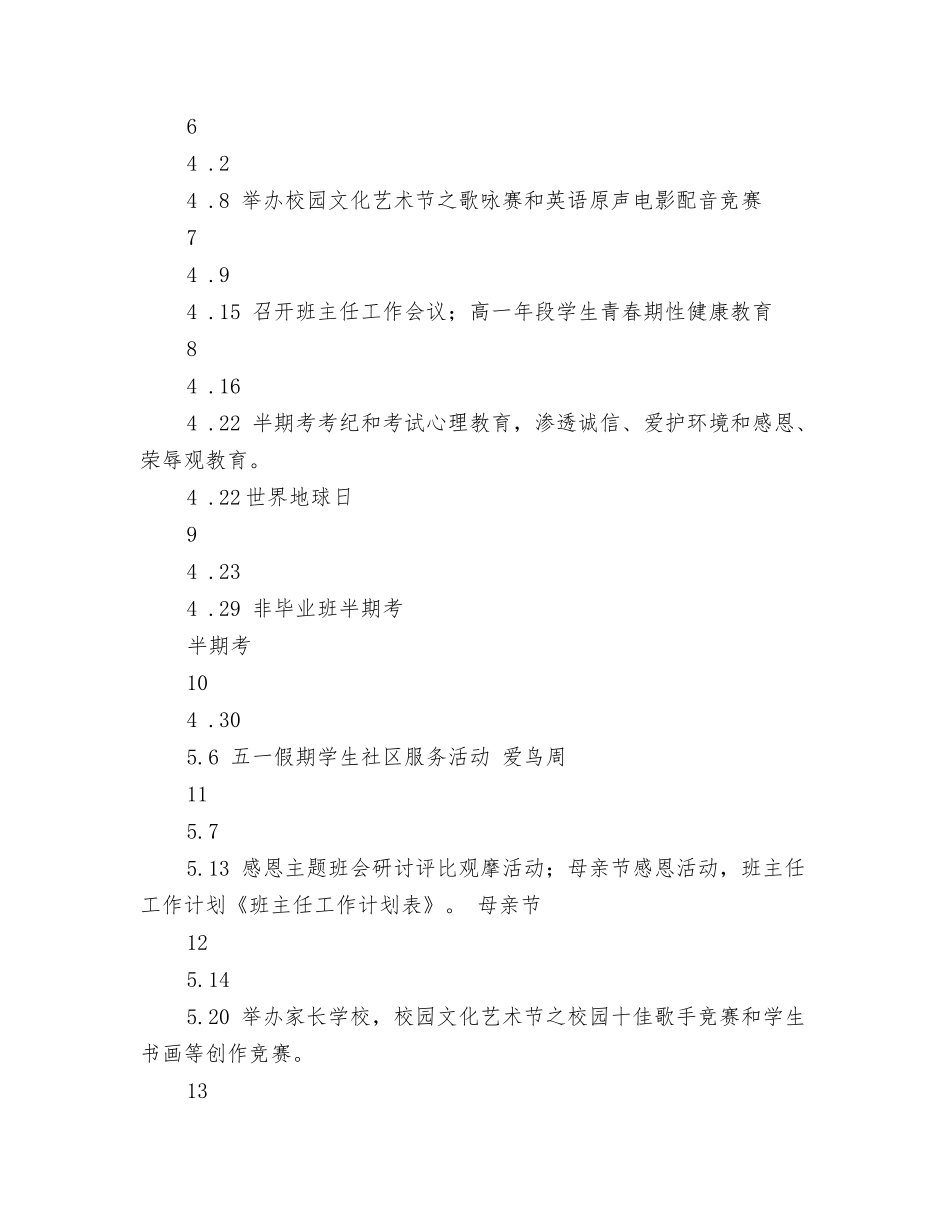 班主任工作计划表_第2页