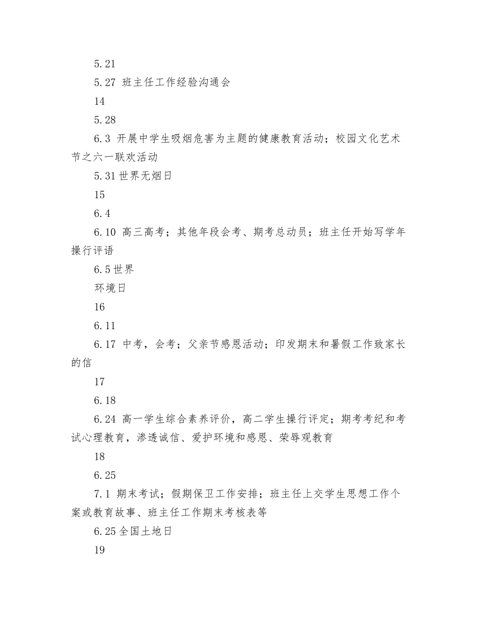 班主任工作计划表_第3页