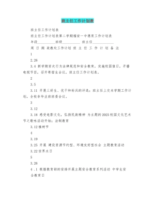 班主任工作计划表