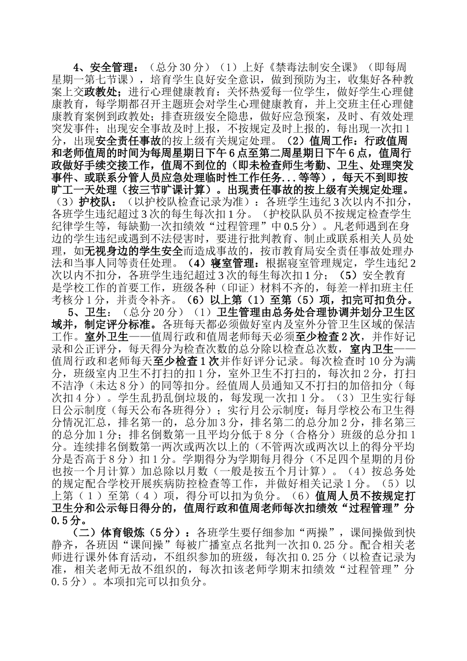班主任工作量化考核方案_第2页