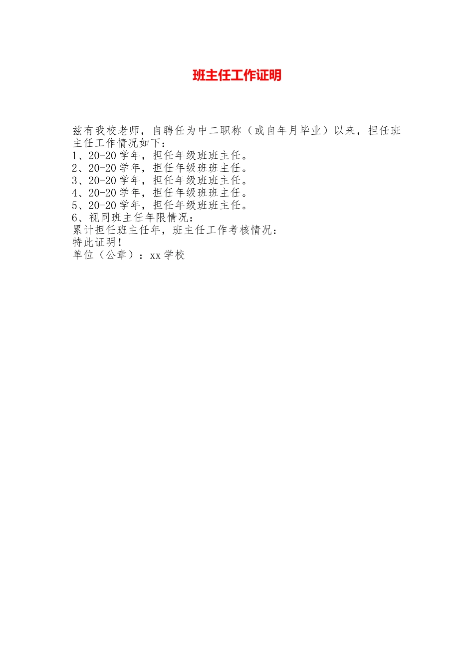 班主任工作证明_第1页