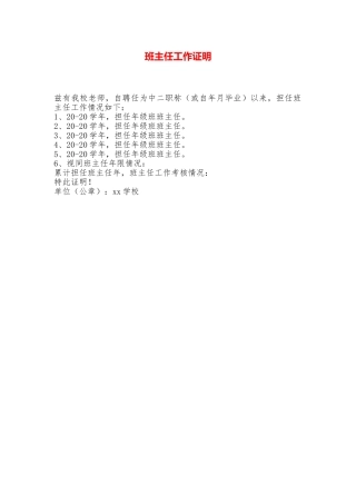 班主任工作证明