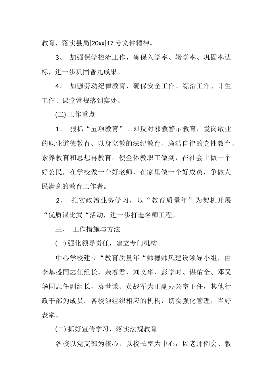 班主任师德师风工作计划_第2页