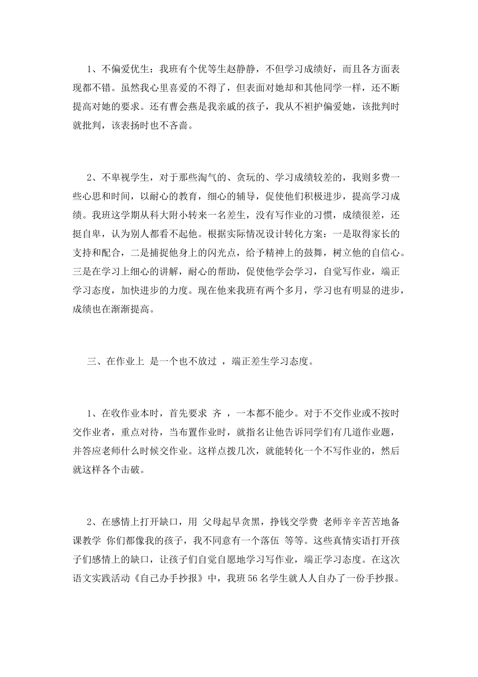 班主任师德师风心得体会_第2页