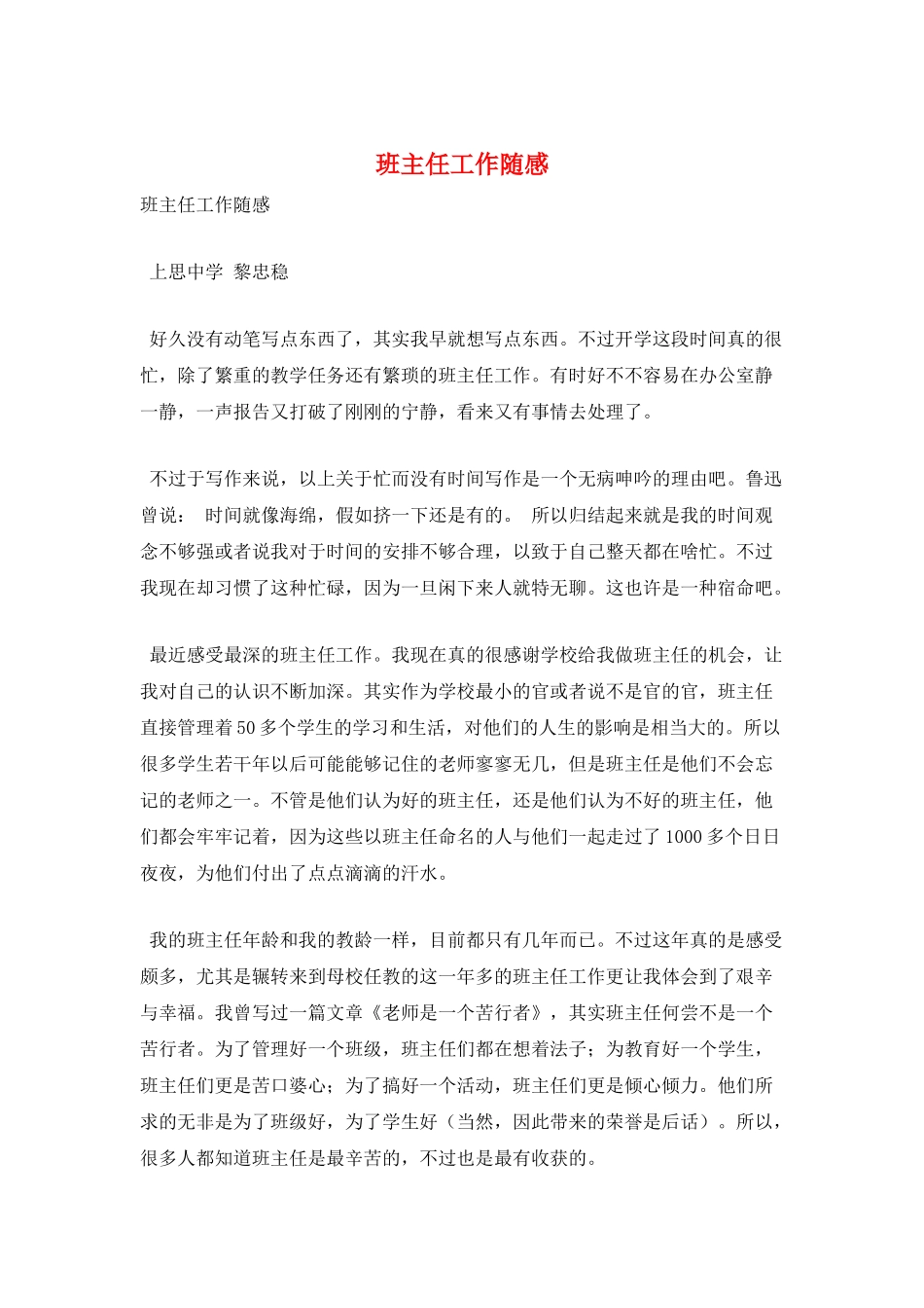 班主任工作随感_第1页