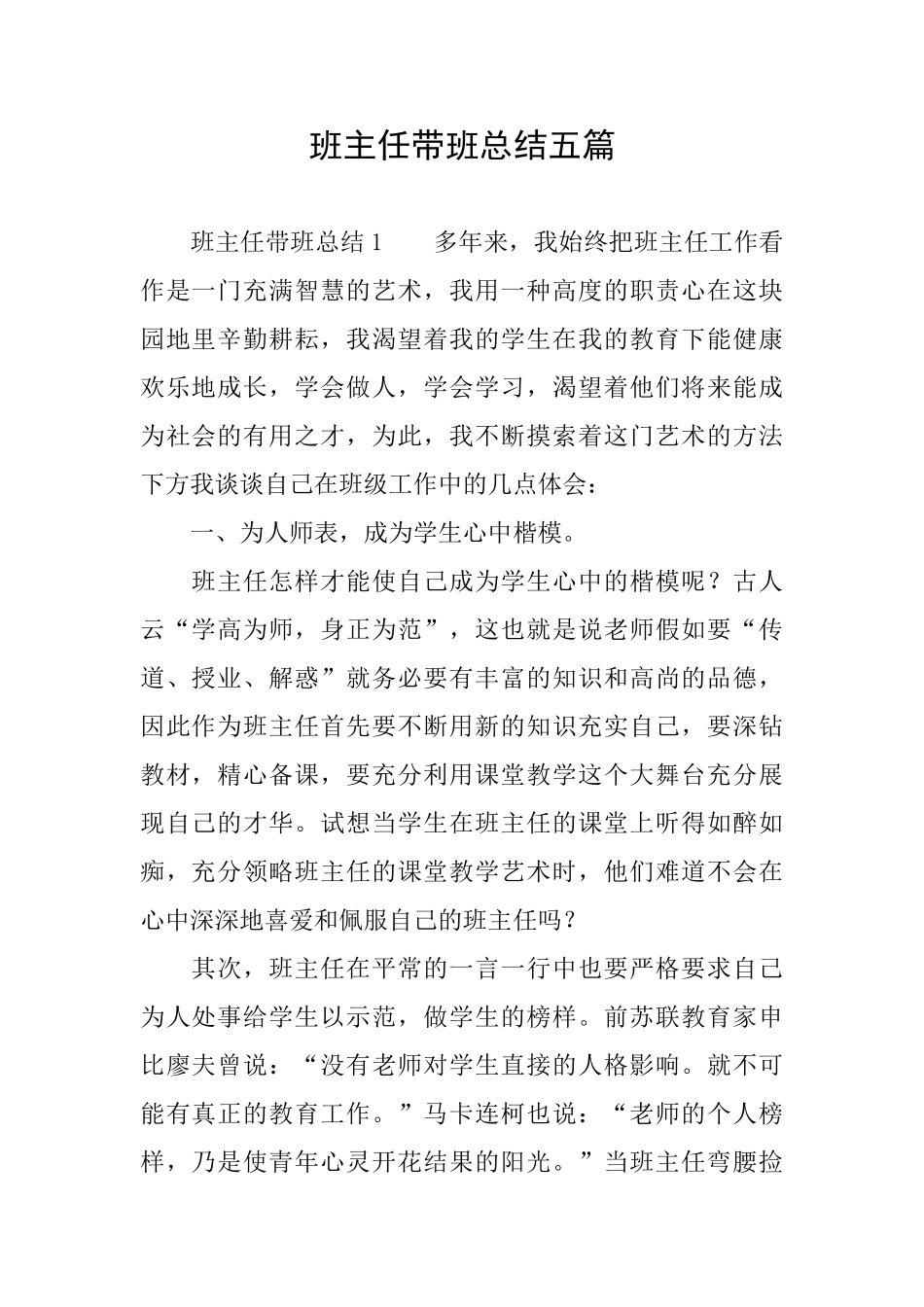 班主任带班总结五篇_第1页