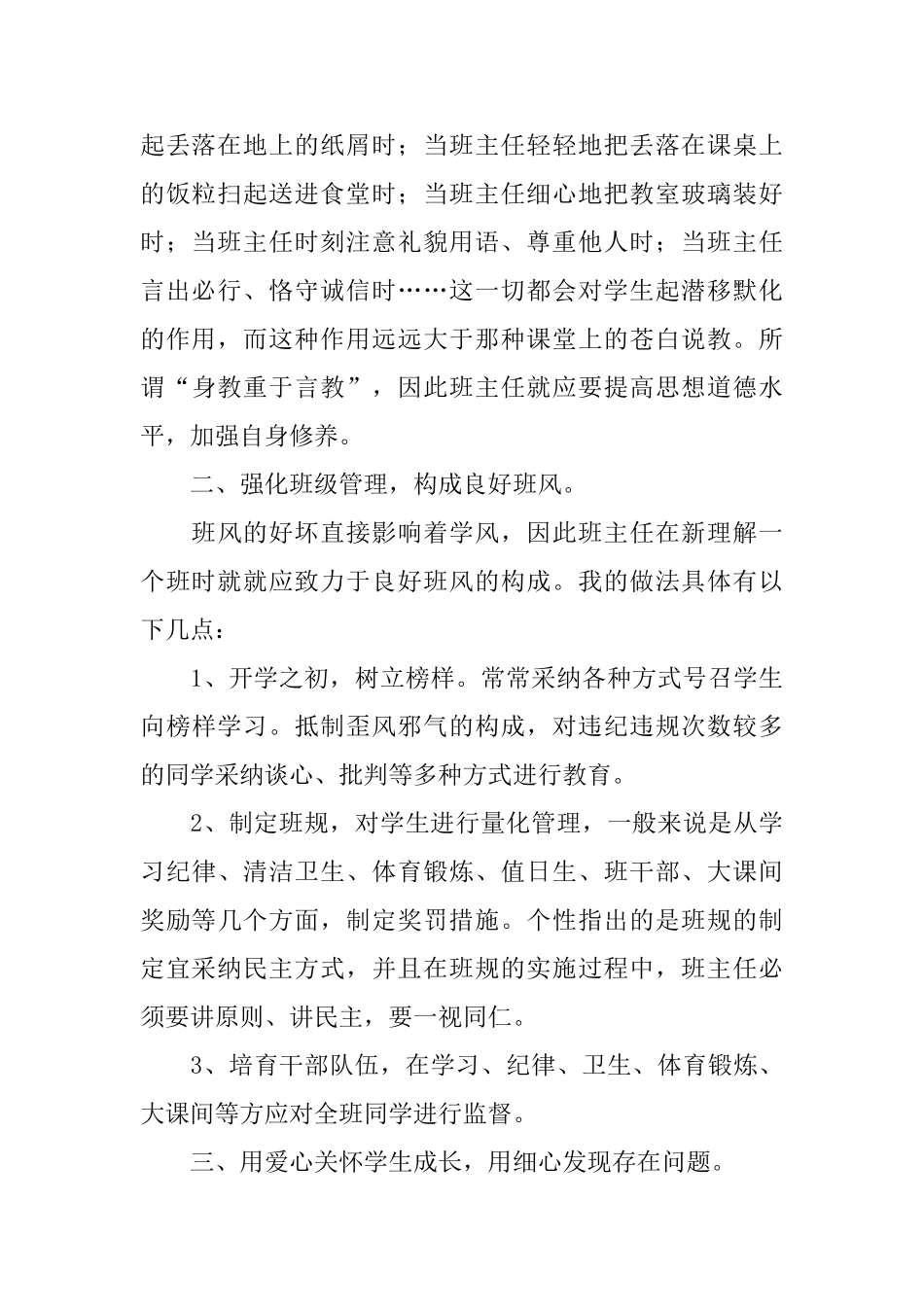 班主任带班总结五篇_第2页