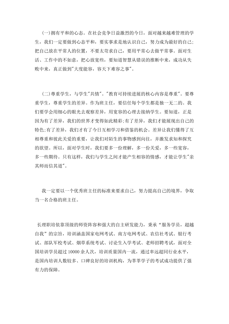 班主任师德培训心得体会_第3页