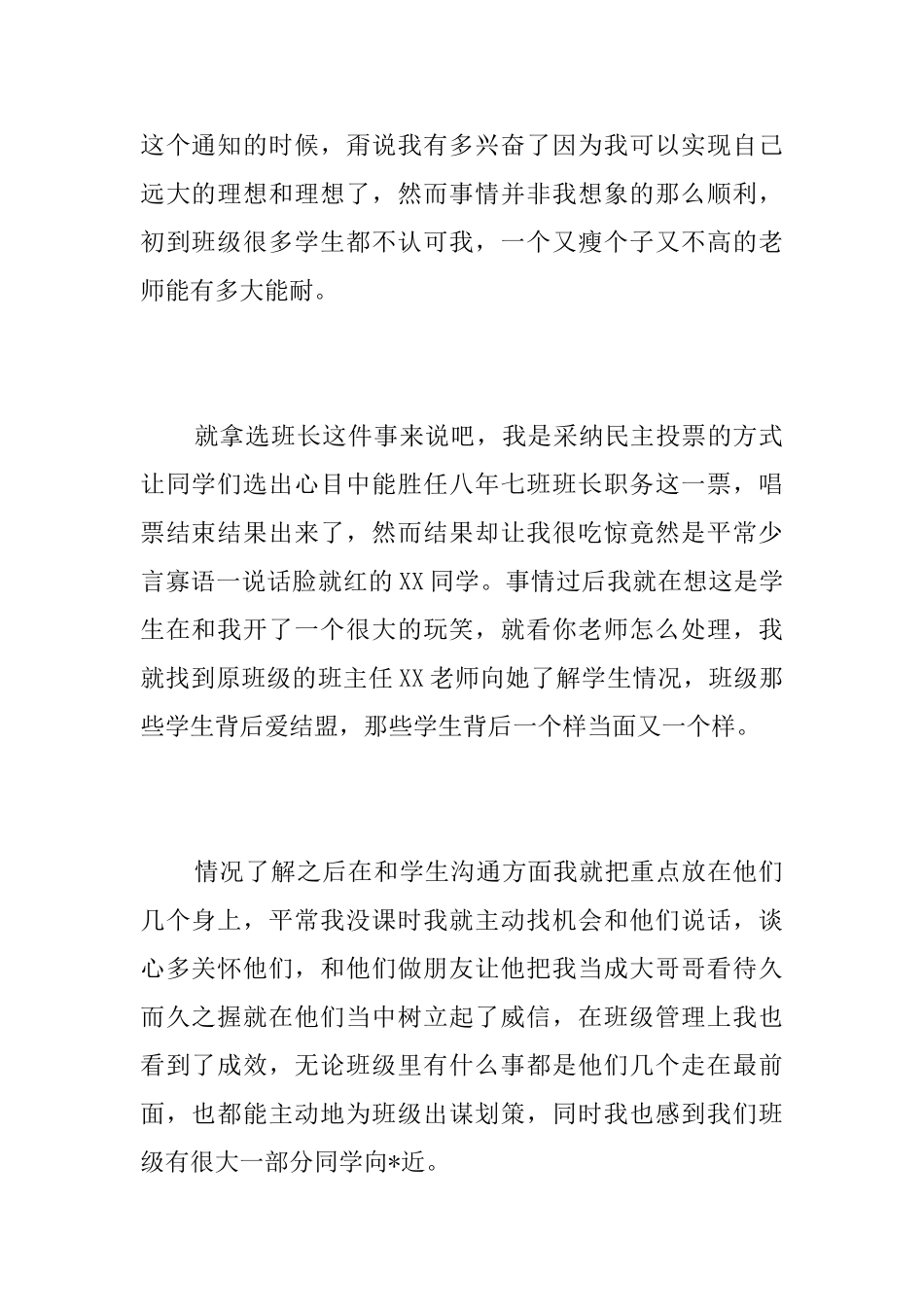 班主任年度工作总结怎么写_第2页