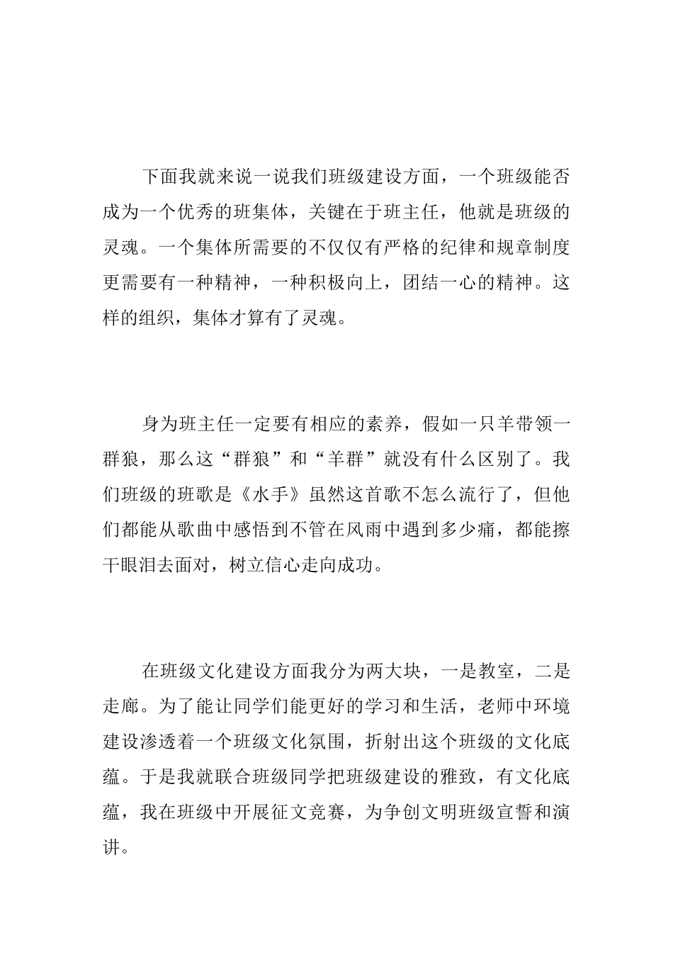 班主任年度工作总结怎么写_第3页