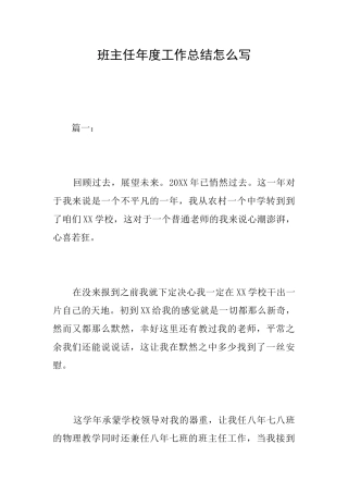 班主任年度工作总结怎么写